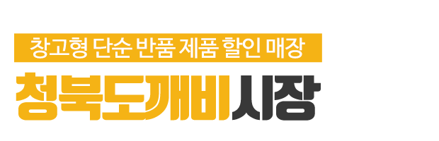 청북도깨비시장_로고 청북도깨비시장_로고