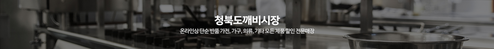 청북도깨비시장_이미지pc
