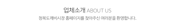 청북도깨비시장_메인상단_제목