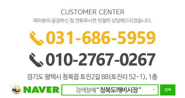 청북도깨비시장_메인하단_전화